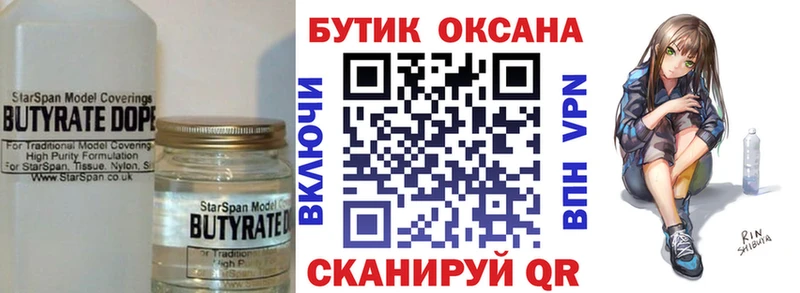 БУТИРАТ вода  Мичуринск 